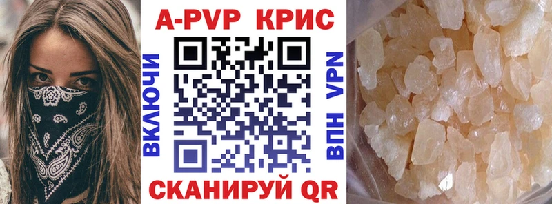 Купить где  Салехард  A PVP Crystall 